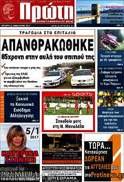 /Πρώτη