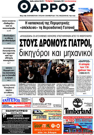 Πρωτοσέλιδο Θάρρος