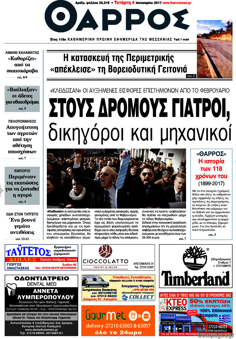 Θάρρος