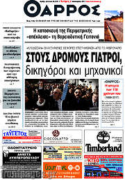 /Θάρρος