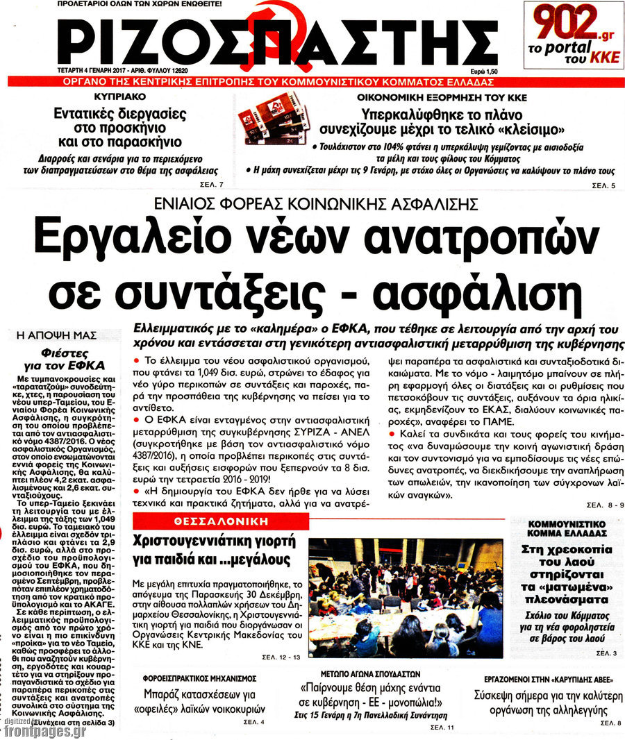 Ριζοσπάστης
