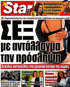 Πρωτοσέλιδο εφημερίδας Star press - protoselida
