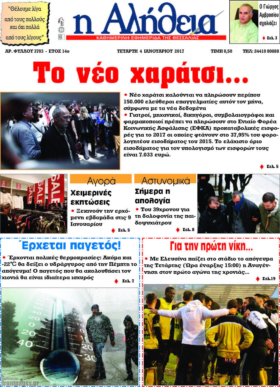 Η Αλήθεια