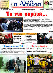 /Η Αλήθεια