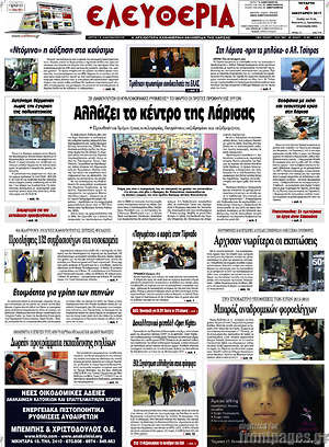 Πρωτοσέλιδο Ελευθερία