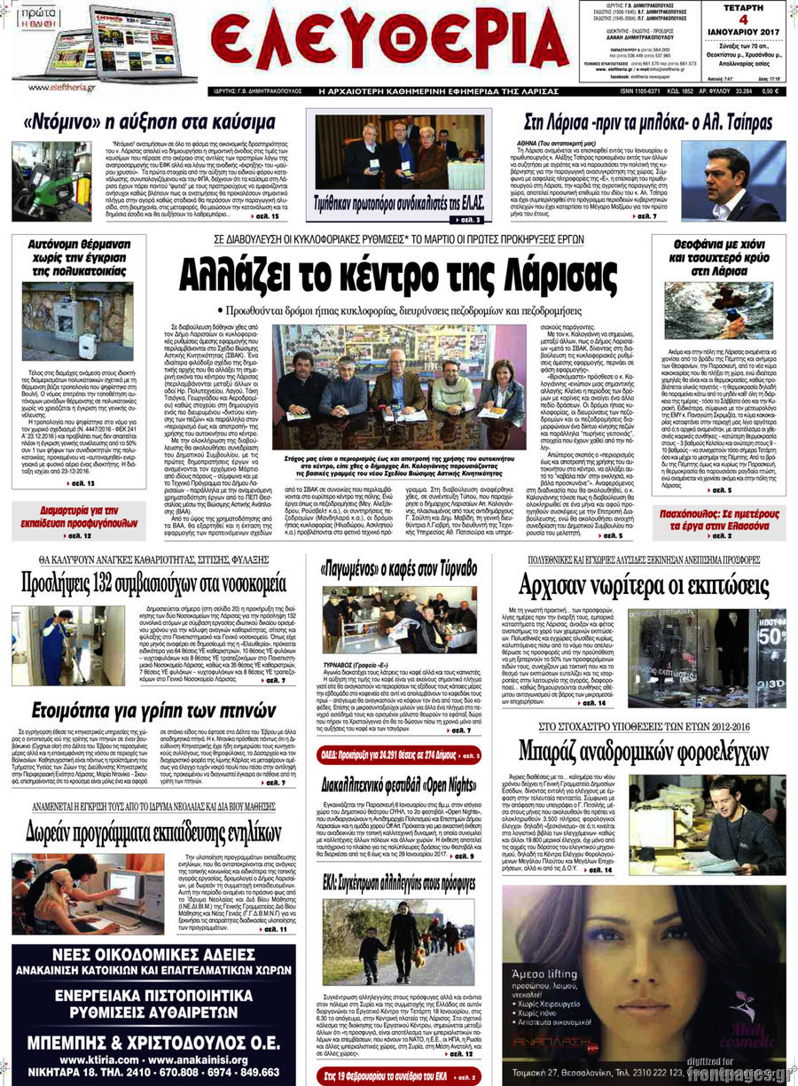 Ελευθερία
