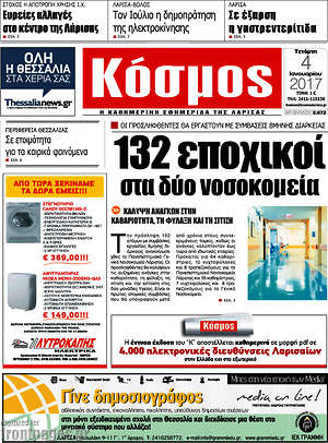 Πρωτοσέλιδο Κόσμος