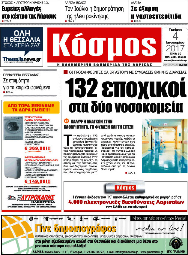 Κόσμος