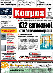 /Κόσμος