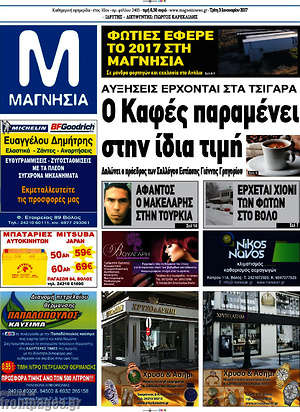 Πρωτοσέλιδο Μαγνησία