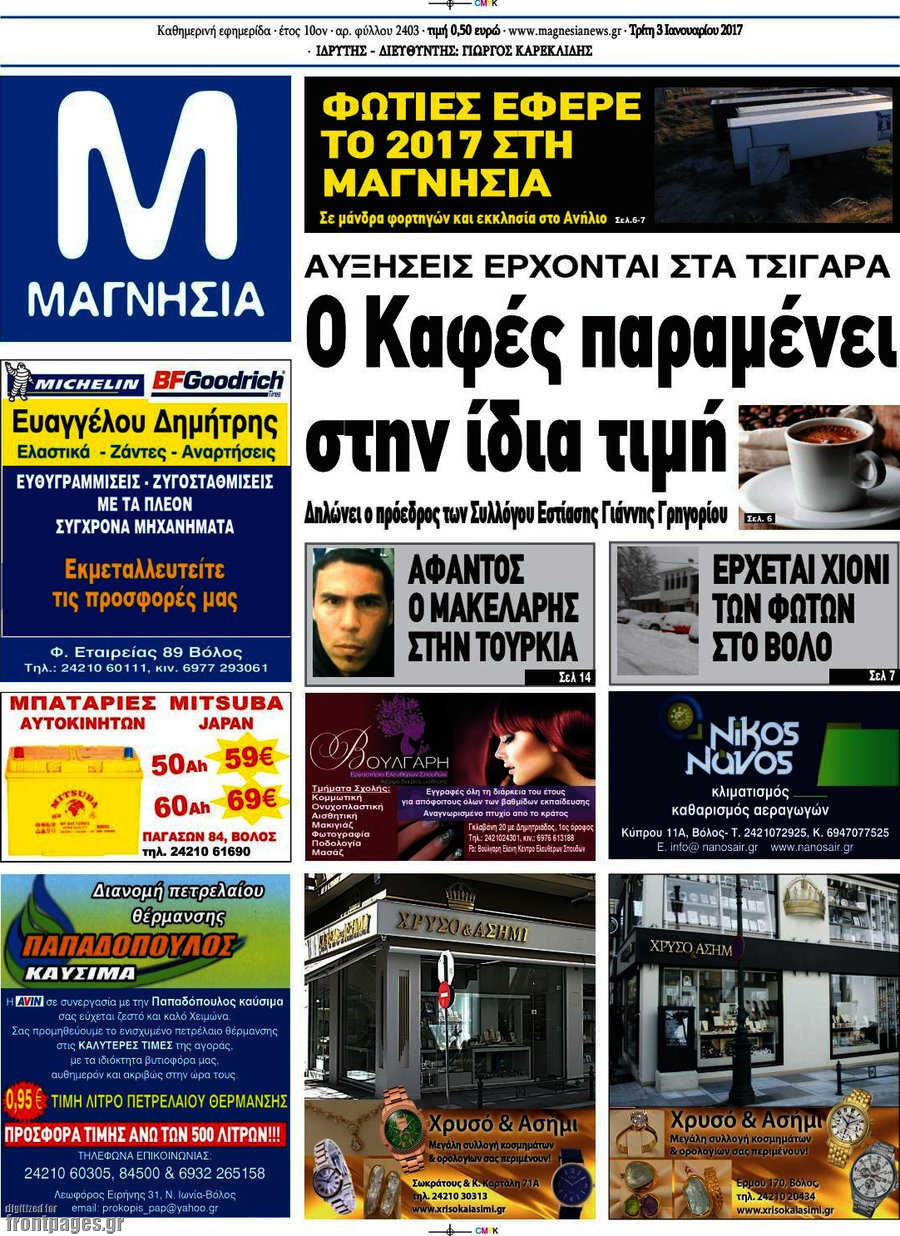 Μαγνησία