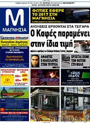 /Μαγνησία