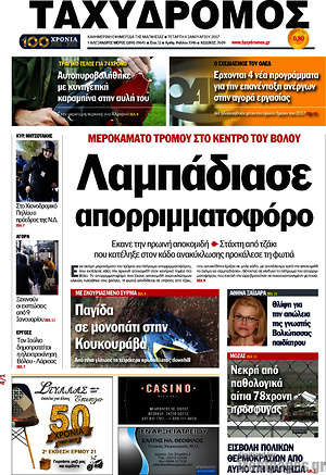 Πρωτοσέλιδο Ταχυδρόμος
