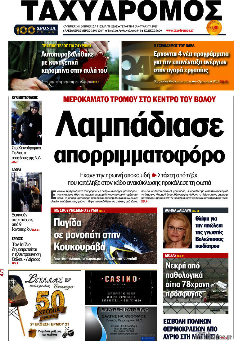 Ταχυδρόμος