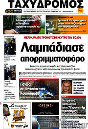 /Ταχυδρόμος