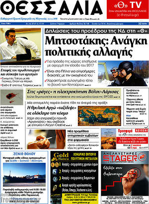 Πρωτοσέλιδο Θεσσαλία