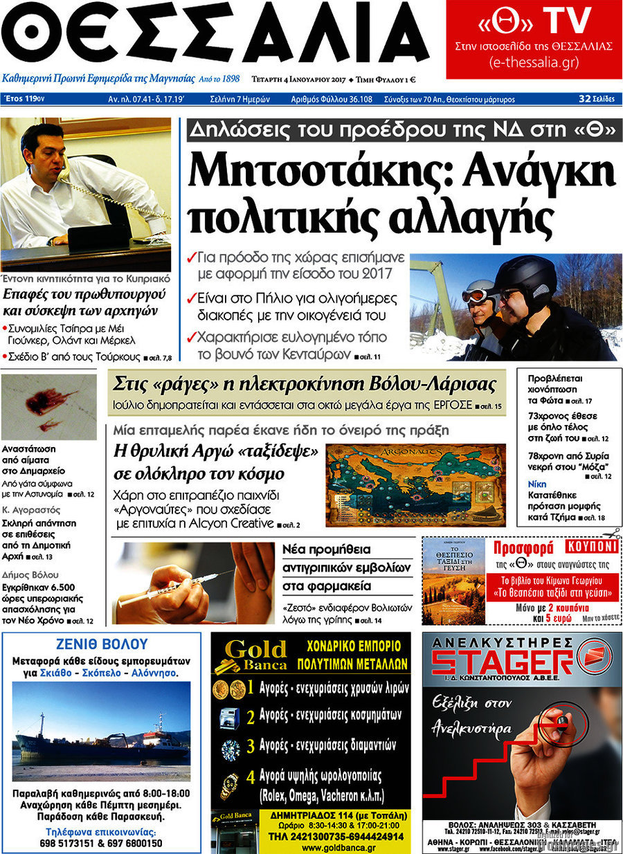 Θεσσαλία