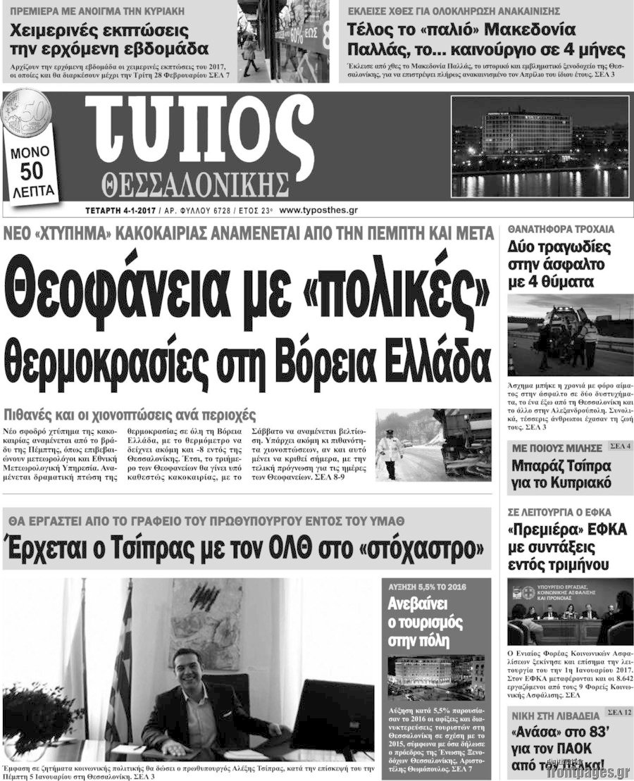 Τύπος Θεσσαλονίκης