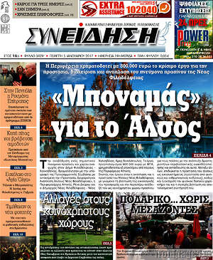 Πρωτοσέλιδο Συνείδηση
