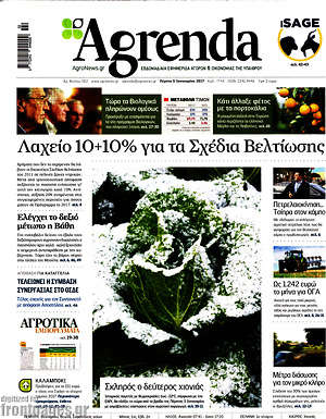Πρωτοσέλιδο Agrenda