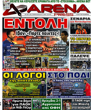 Πρωτοσέλιδο εφημερίδας Fair Play - protoselida