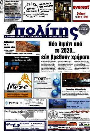 Πρωτοσέλιδο Ο Πολίτης