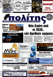 /Ο Πολίτης