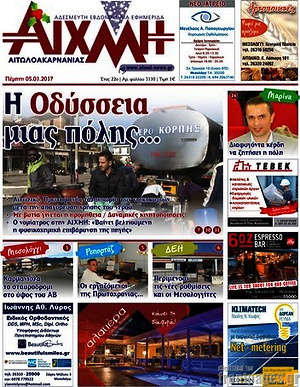Πρωτοσέλιδο Αιχμή