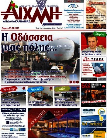 Αιχμή