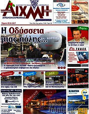 /Αιχμή