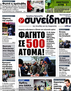 Πρωτοσέλιδο Συνείδηση