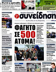/Συνείδηση