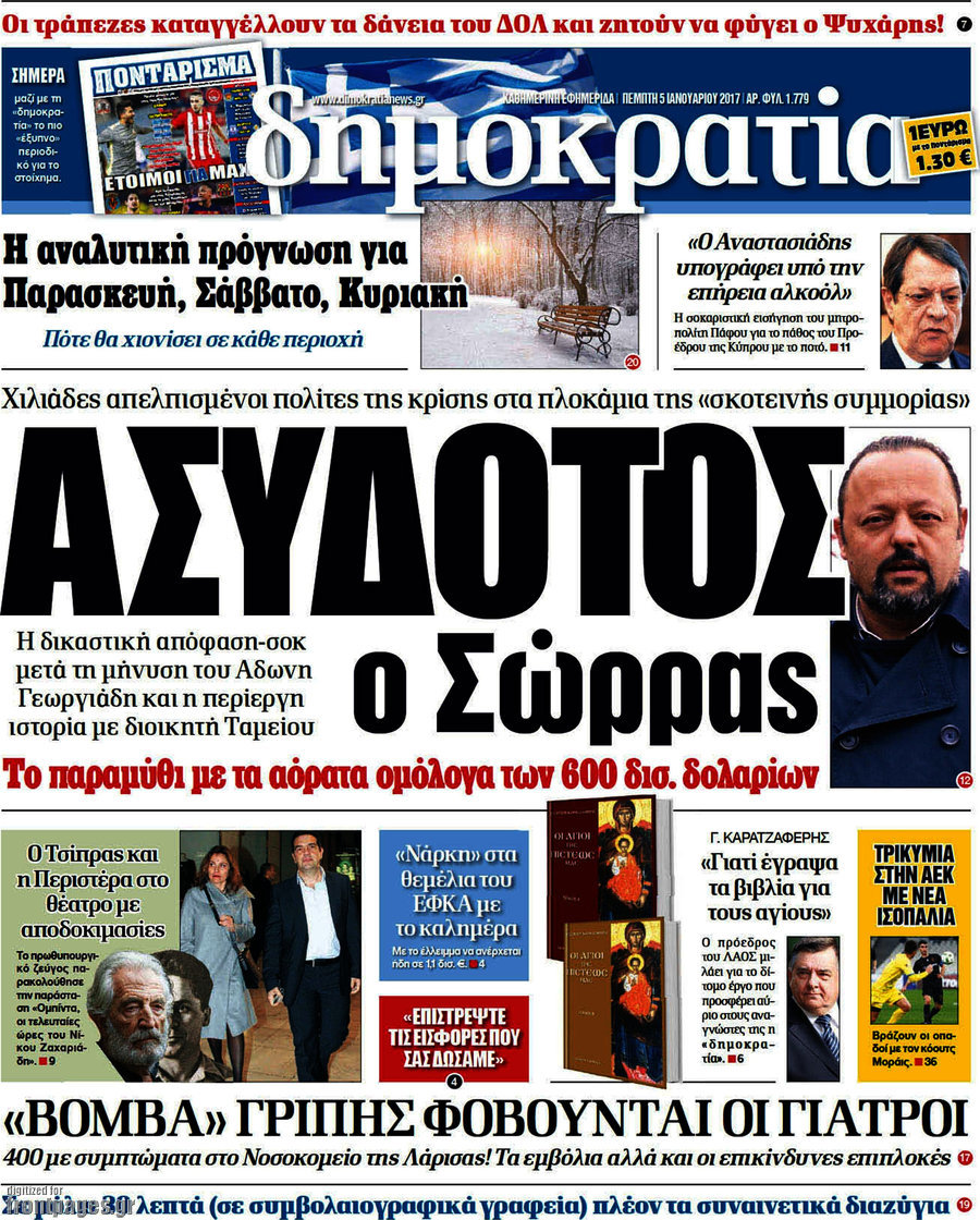 Δημοκρατία