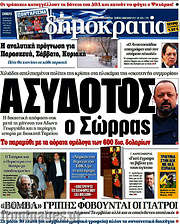 /Δημοκρατία