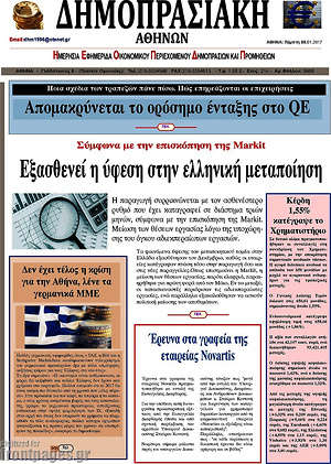 Πρωτοσέλιδο Δημοπρασιακή Αθηνών