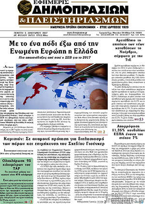 Πρωτοσέλιδο Εφημερίς Δημοπρασιών
