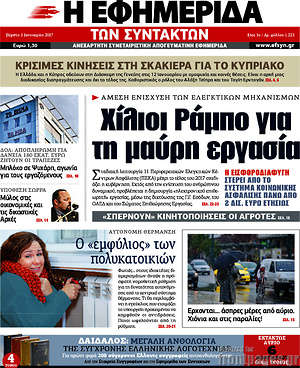 Η εφημερίδα των συντακτών: Χίλιοι Ράμπο για τη μαύρη εργασία