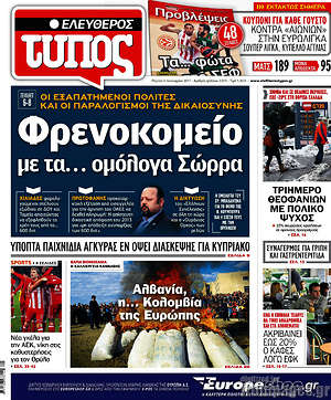 Ελεύθερος Τύπος: Φρενοκομείο με τα... ομόλογα Σώρρα