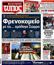 /Ελεύθερος Τύπος