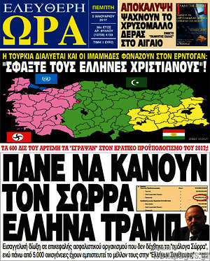 Πρωτοσέλιδο εφημερίδας Ελεύθερη ώρα - protoselida