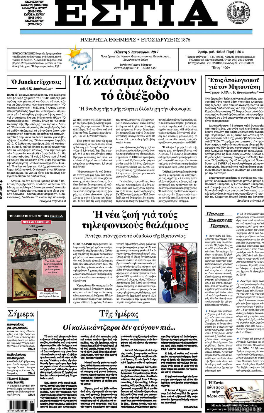 Εστία