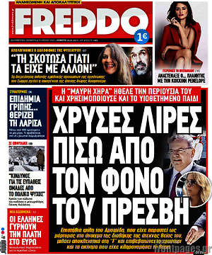 Πρωτοσέλιδο εφημερίδας Freddo - protoselida