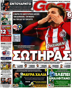 Πρωτοσέλιδο εφημερίδας Goal News - protoselida