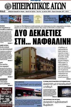 Πρωτοσέλιδο Ηπειρωτικός Αγών