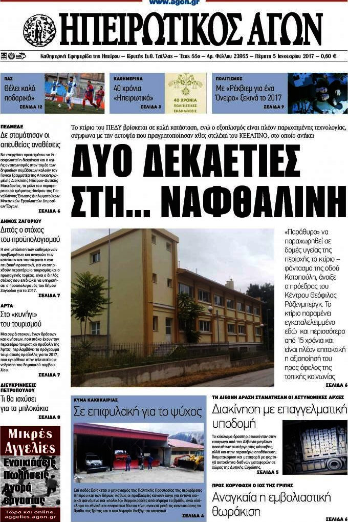 Ηπειρωτικός Αγών