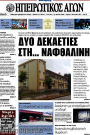 /Ηπειρωτικός Αγών