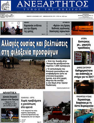 Πρωτοσέλιδο Ανεξάρτητος