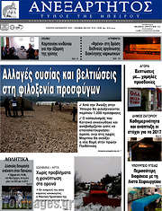 /Ανεξάρτητος