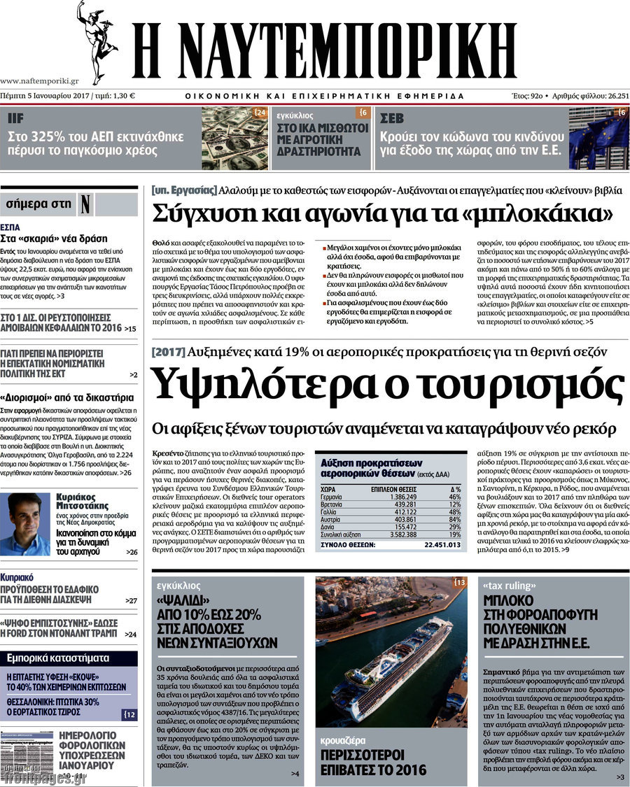 Η Ναυτεμπορική