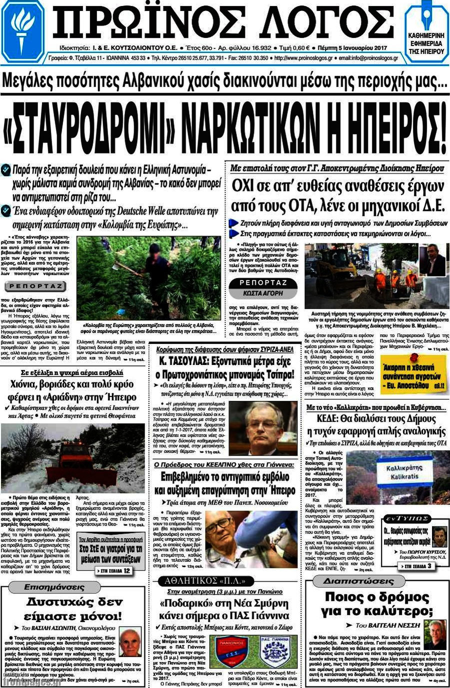 Πρωινός Λόγος